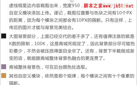 淘寶商城首頁大圖設計架構分解,PS教程,