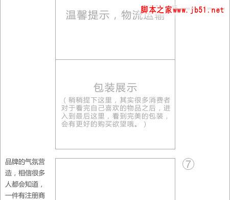 解析淘寶產品描述頁頁面設計,PS教程,