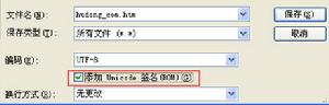 Unicode簽名bom