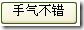 設計體驗:按鈕上的內容_jb51.net轉載