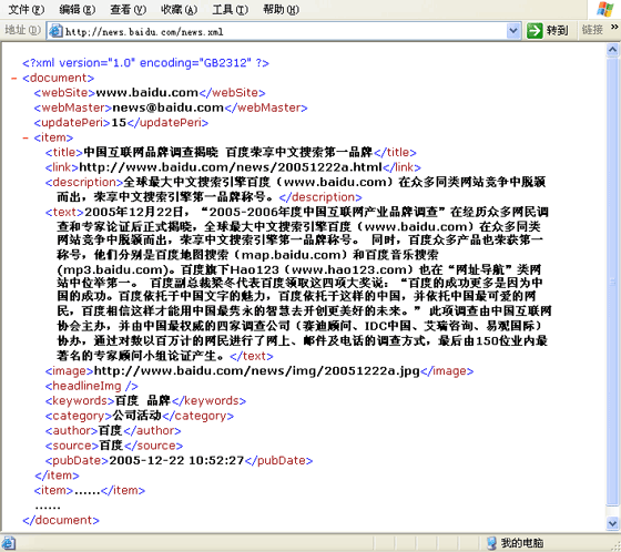 百度新聞開放協議XML文檔制作方法簡述