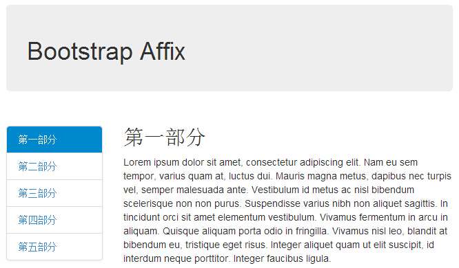 附加導航（Affix）插件 Data 屬性