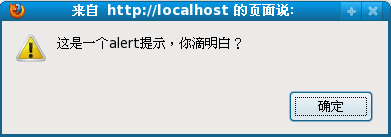 alert()對話框提示