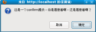 confirm()對話框提示