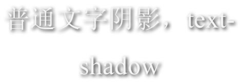 text-shadow