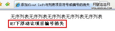 IE7浮動使項目符號消失