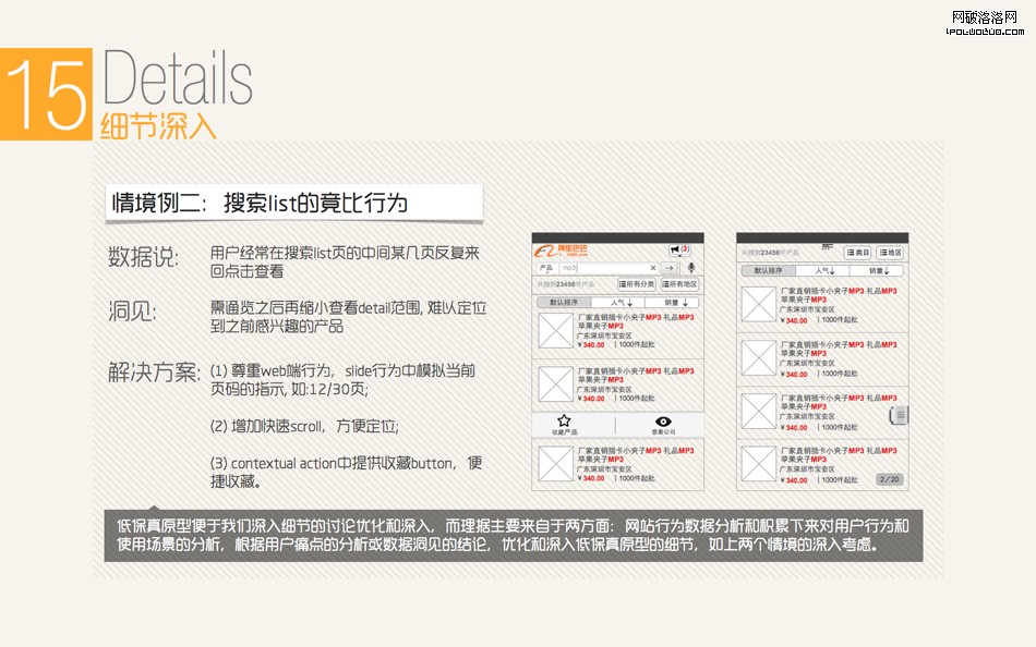 阿裡巴巴無線端設計.020