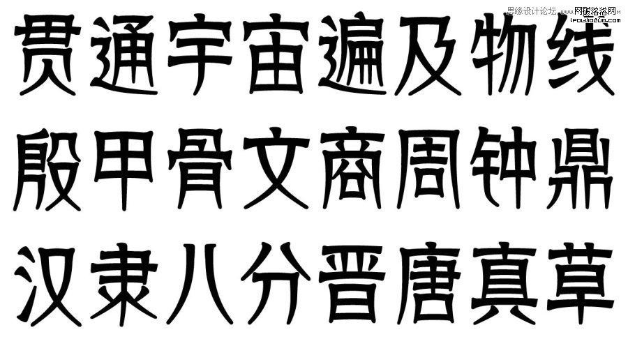 方法與趨勢—中文字體設計淺析