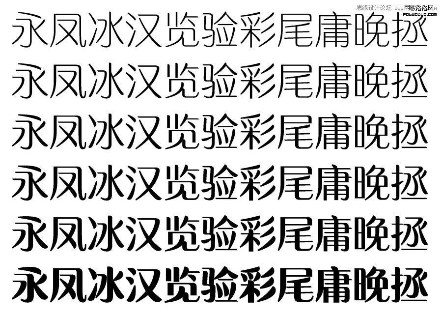 方法與趨勢—中文字體設計淺析