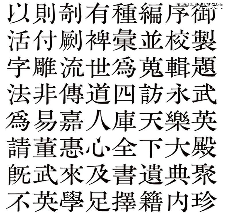 方法與趨勢—中文字體設計淺析