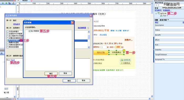 交互不求人—Axure彈出動態面板使用方法