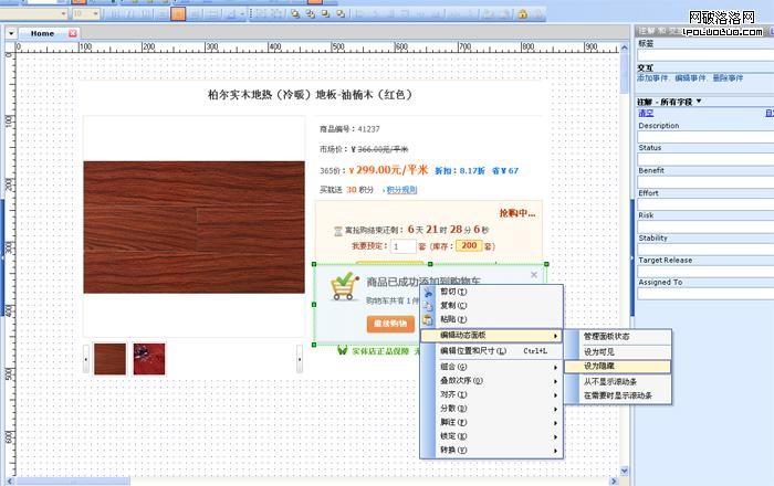 交互不求人—Axure彈出動態面板使用方法