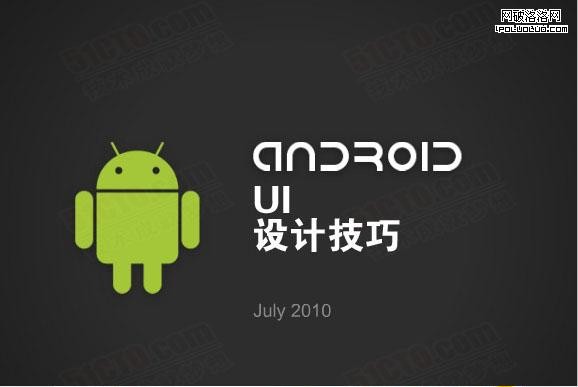 谷歌官方Android UI設計技巧