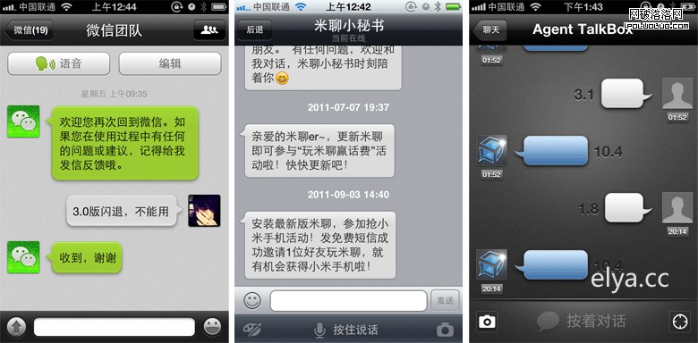 weixin miliao talkbox 手機產品設計之用戶引導
