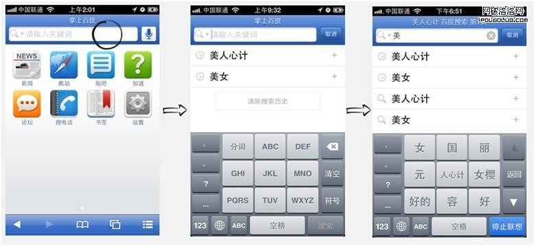 Baidu Mobile 好的體驗從降低輸入成本開始