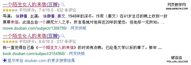 douban-richsnippets.png