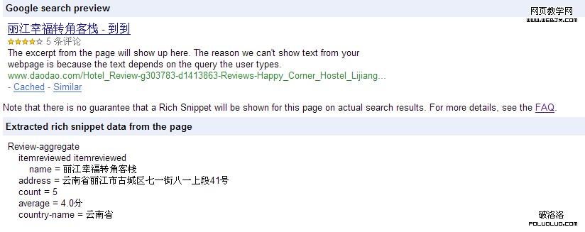 daodao-richsnippets.png