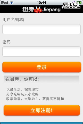 jiepang 從手機產品登錄頁面設計想到的