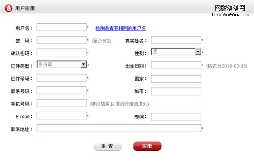 上海航空注冊表單截圖