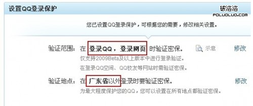 QQ安全中心：登錄保護