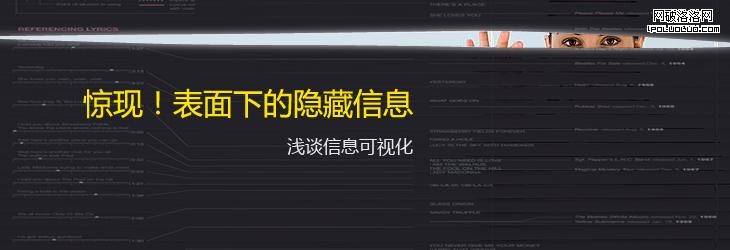 驚現！表面下的隱藏信息——淺談信息可視化