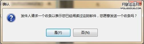 點一下是，就表示你收到了對方的郵件。