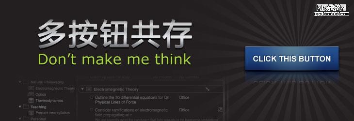 多按鈕共存——don't make me think