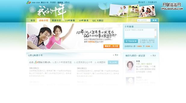 WEB2.0時代活動類網頁我們該如何設計？