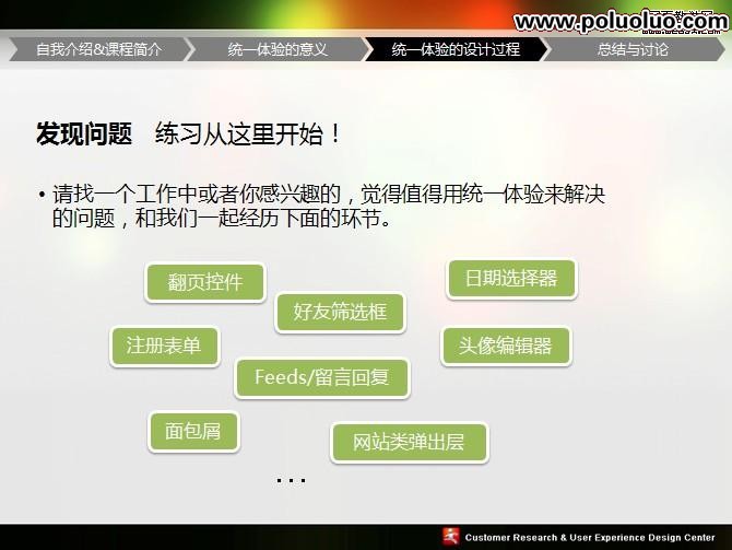 UPA2009統一體驗的設計PPT講義稿