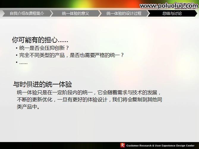 UPA2009統一體驗的設計PPT講義稿