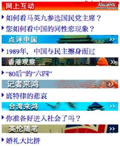 BBC China's news navigation