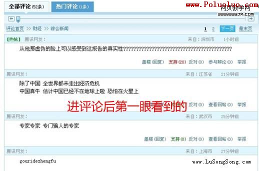 分析門戶網站評論頁面的網頁設計_poluoluo_com