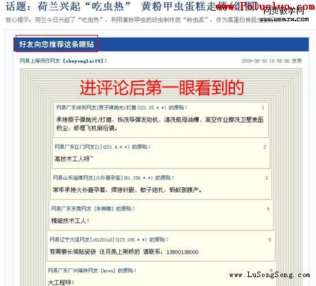 分析門戶網站評論頁面的網頁設計_poluoluo_com