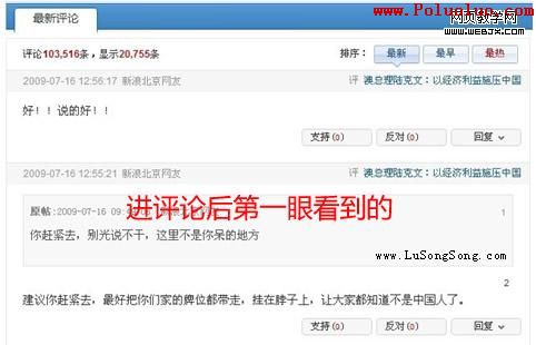 分析門戶網站評論頁面的網頁設計_poluoluo_com
