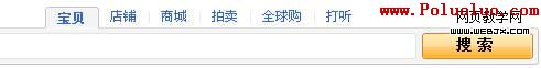  淘寶全局搜索入口 