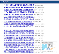 新華網 焦點新聞列表