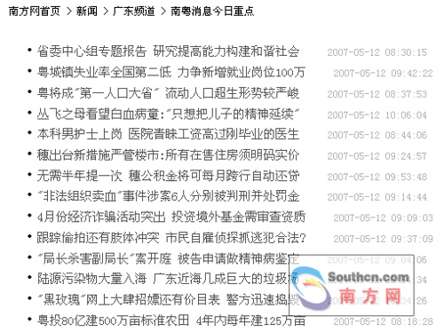 南方網