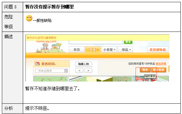 問題8：暫存沒有提示暫存到哪裡