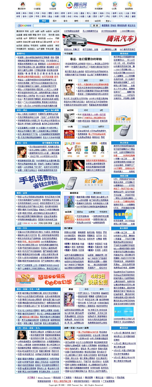 大型門戶網站騰訊QQ首頁改版流程