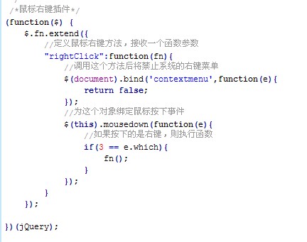 jquery事件機制擴展，jquery鼠標右鍵事件。
