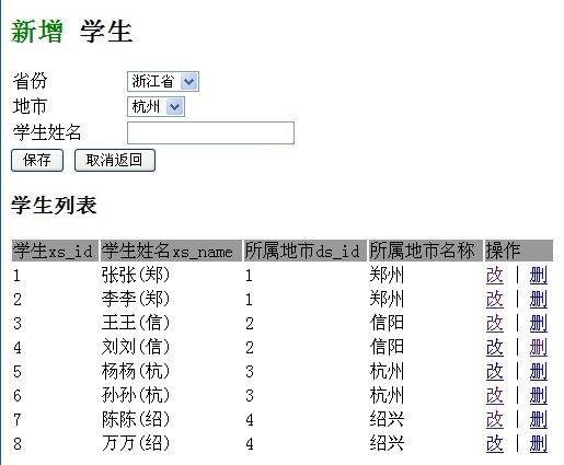 jQuery結合PHP-MySQL實現二級聯動下拉列表 學生信息表的實例