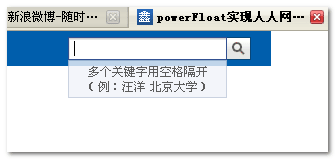 powerFloat插件實現的半透明提示框 
