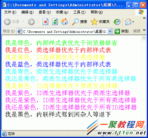 CSS中樣式覆蓋優先順序詳解 