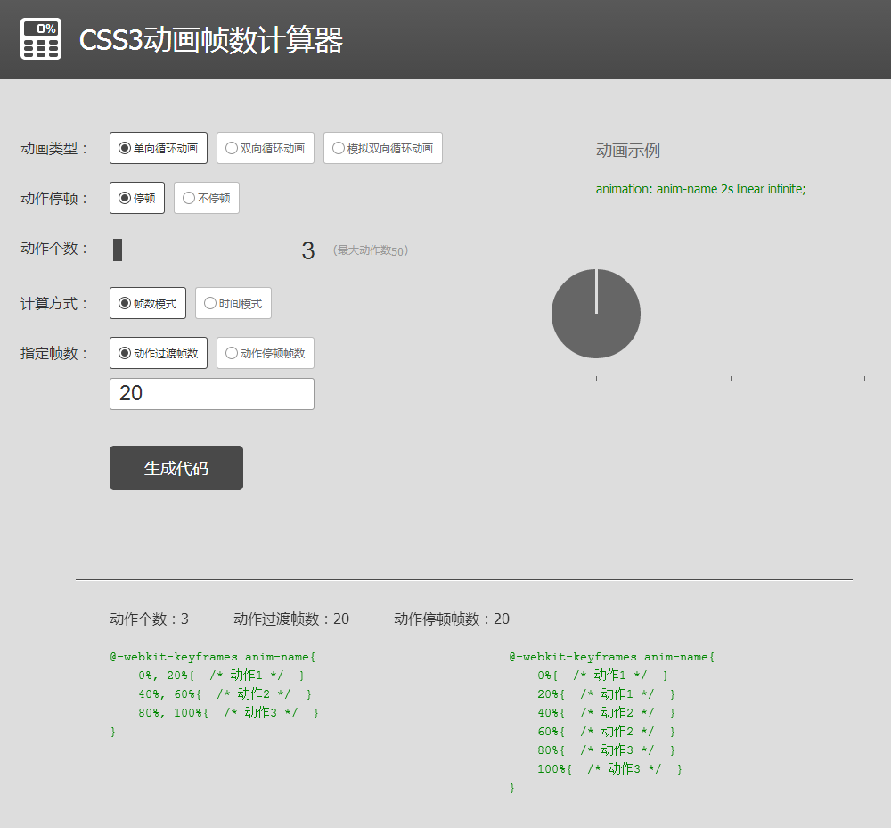 CSS3動畫幀數科學計算法 