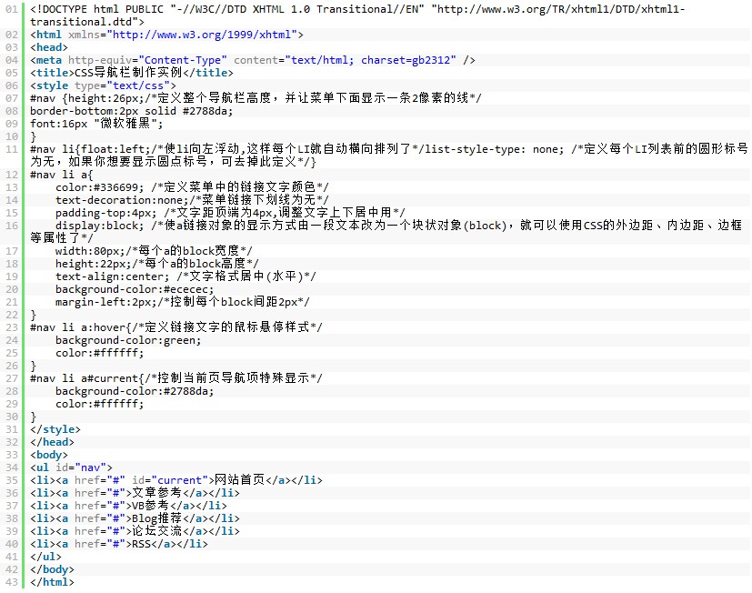 CSS導航菜單制作教程  