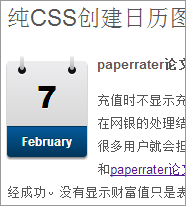 用純CSS代碼創建日歷圖標  