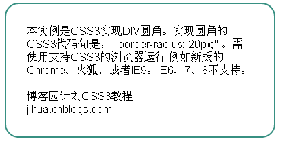 CSS 3實現DIV圓角效果完整代碼 