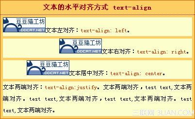 CSS基礎教程:水平對齊(text-align)    教程