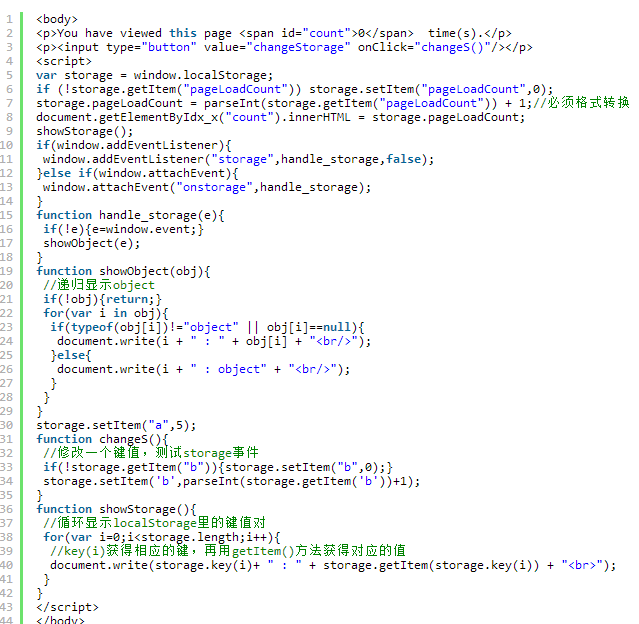 HTML5 LocalStorage 本地存儲原理詳解