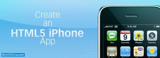 如何制作一個HTML5的iPhone應用程序  